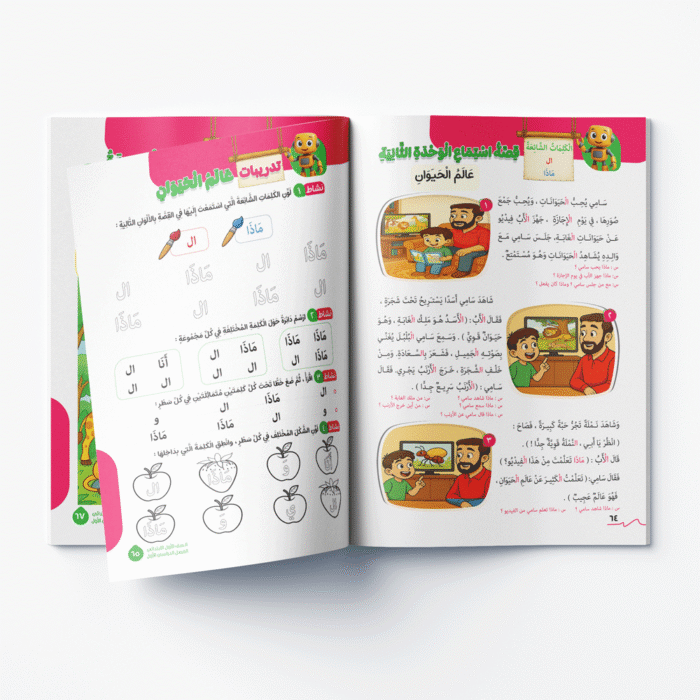 ⁦اللغة العربية الصف الأول الابتدائي الفصل الدراسي الأول 2026⁩ - الصورة ⁦6⁩