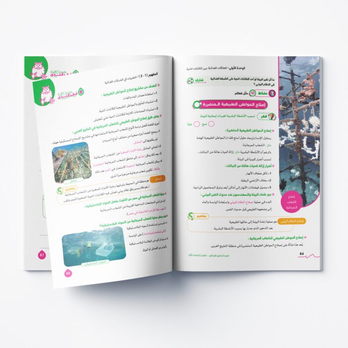 ⁦العلوم الصف الخامس الابتدائي الفصل الدراسي الأول 2026⁩ - الصورة ⁦6⁩