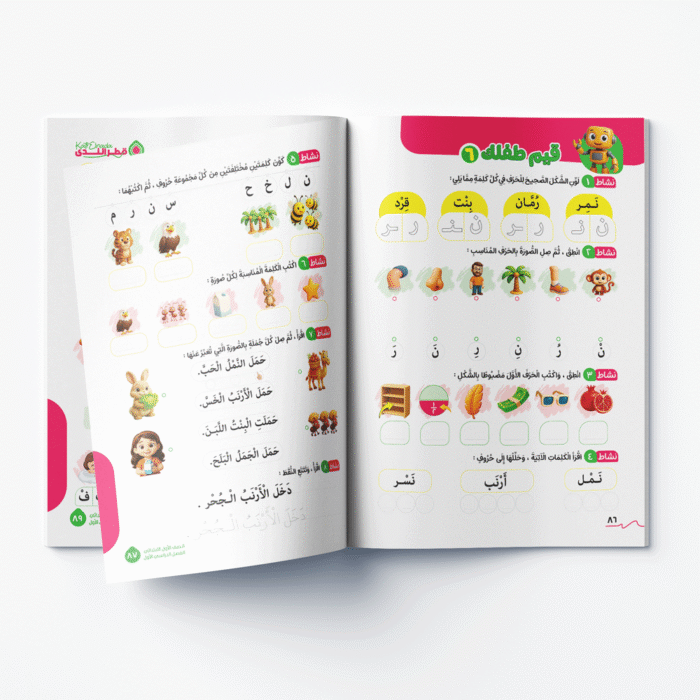 ⁦اللغة العربية الصف الأول الابتدائي الفصل الدراسي الأول 2026⁩ - الصورة ⁦2⁩