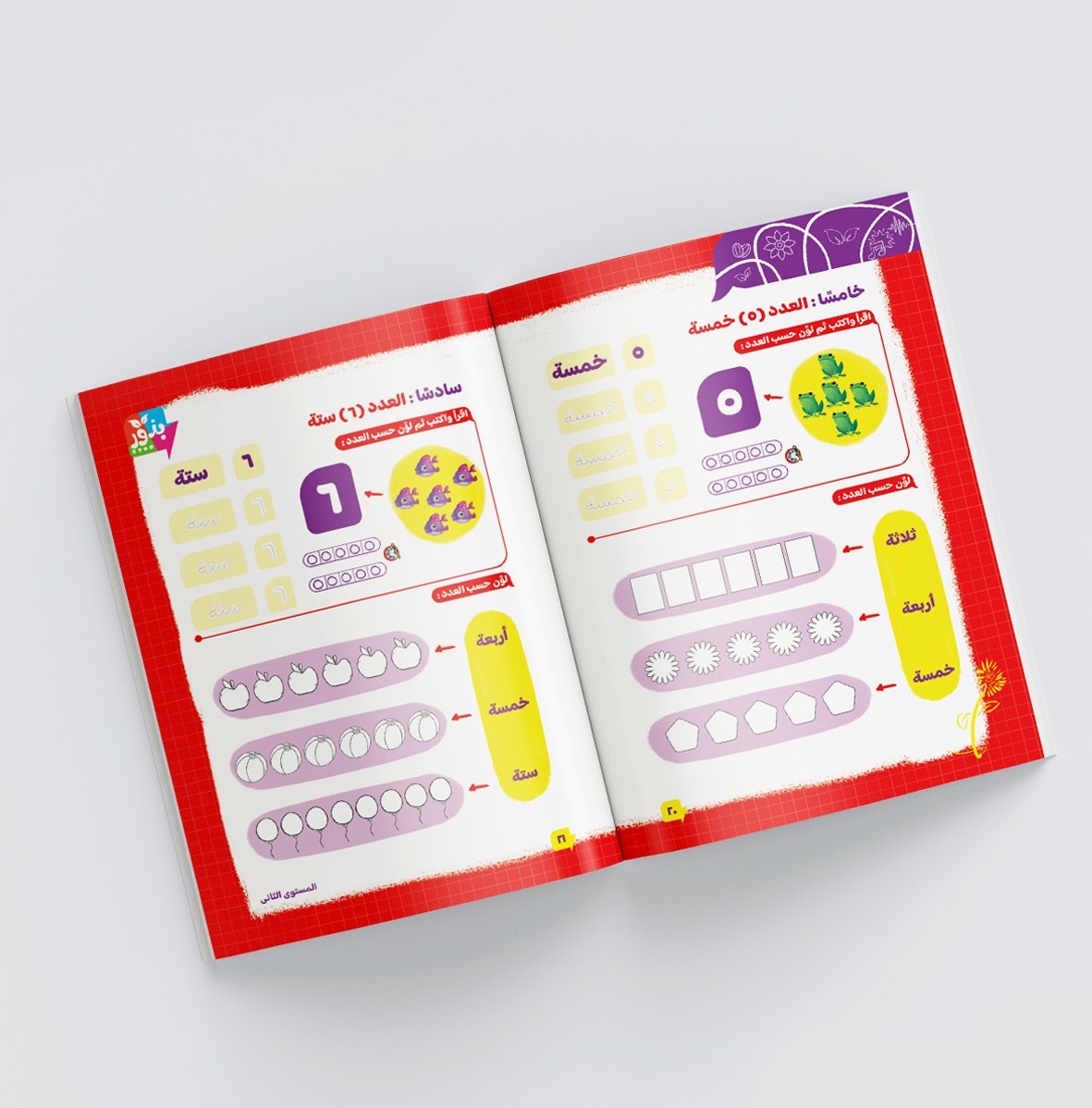 مجموعة بذور المستوى الثاني (الرياضيات + phonics 2 + grammer + اللغة العربية ) - الصورة 15