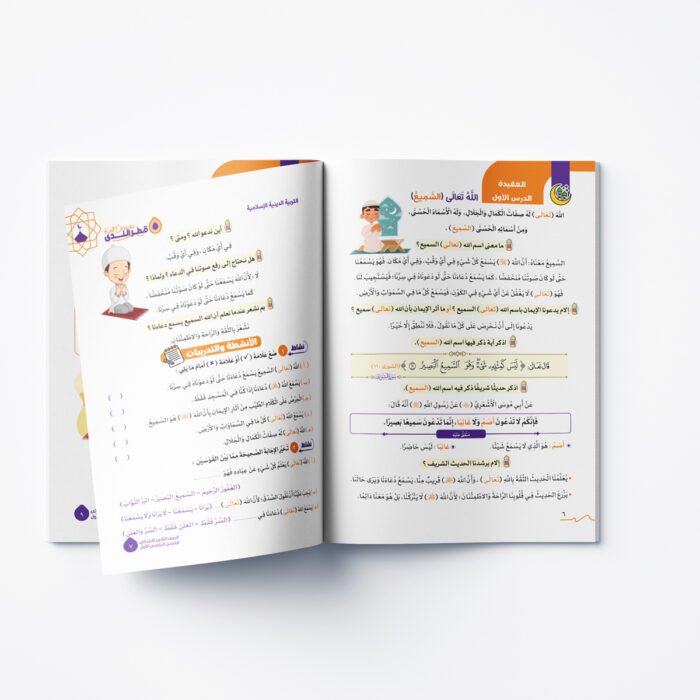 ⁦التربية الدينية الإسلامية الصف الثاني الابتدائي الفصل الدراسي الأول 2026⁩ - الصورة ⁦2⁩