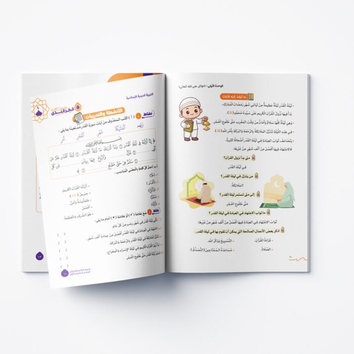 ⁦التربية الدينية الإسلامية الصف الثاني الابتدائي الفصل الدراسي الأول 2026⁩ - الصورة ⁦3⁩