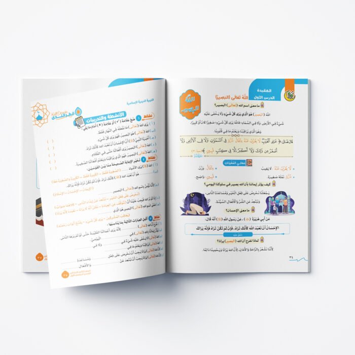 ⁦التربية الدينية الإسلامية الصف الثاني الابتدائي الفصل الدراسي الأول 2026⁩ - الصورة ⁦4⁩