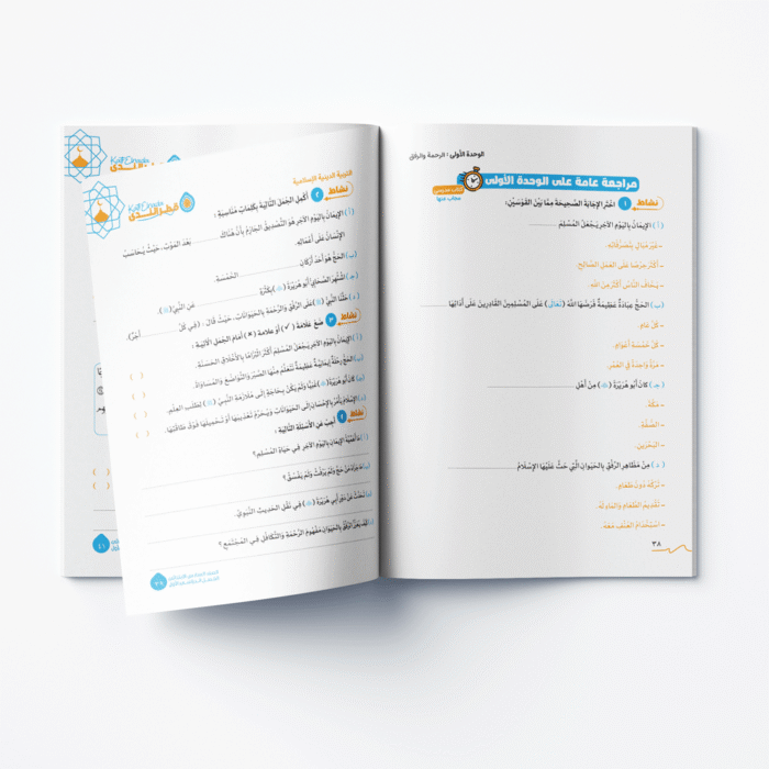 ⁦التربية الدينية الإسلامية الصف السادس الابتدائي الفصل الدراسي الأول 2026⁩ - الصورة ⁦5⁩